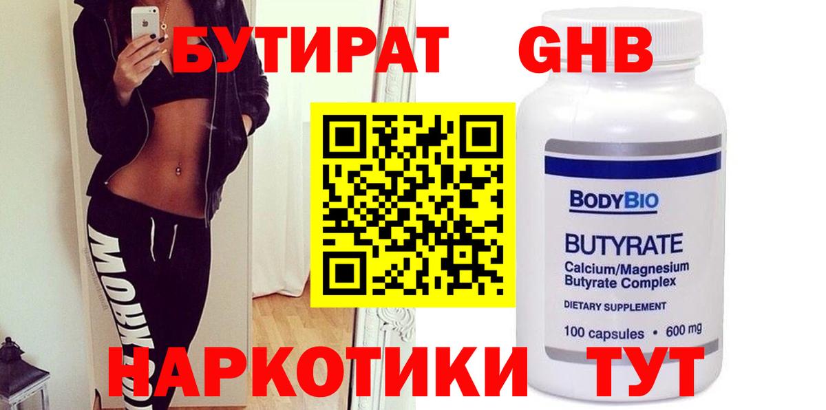 БУТИРАТ бутик Зеленогорск