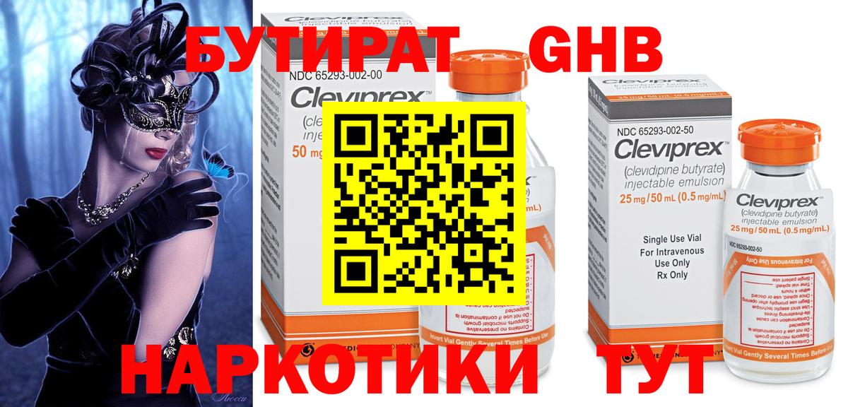 БУТИРАТ  Вход с VPN  Зеленогорск  Бутират 1.4BDO 