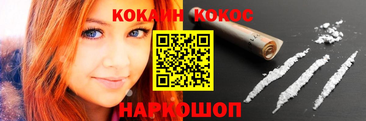 Зеленогорск  COCAIN  Вход с VPN  КОКАИН 97% 