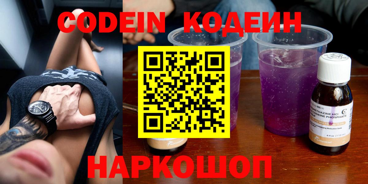 Кодеин напиток Lean (лин)  Кодеин напиток Lean (лин)  Зеленогорск  Вход с VPN 