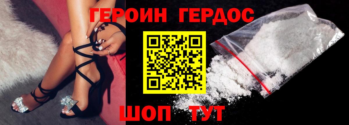 ГЕРОИН хмурый Зеленогорск