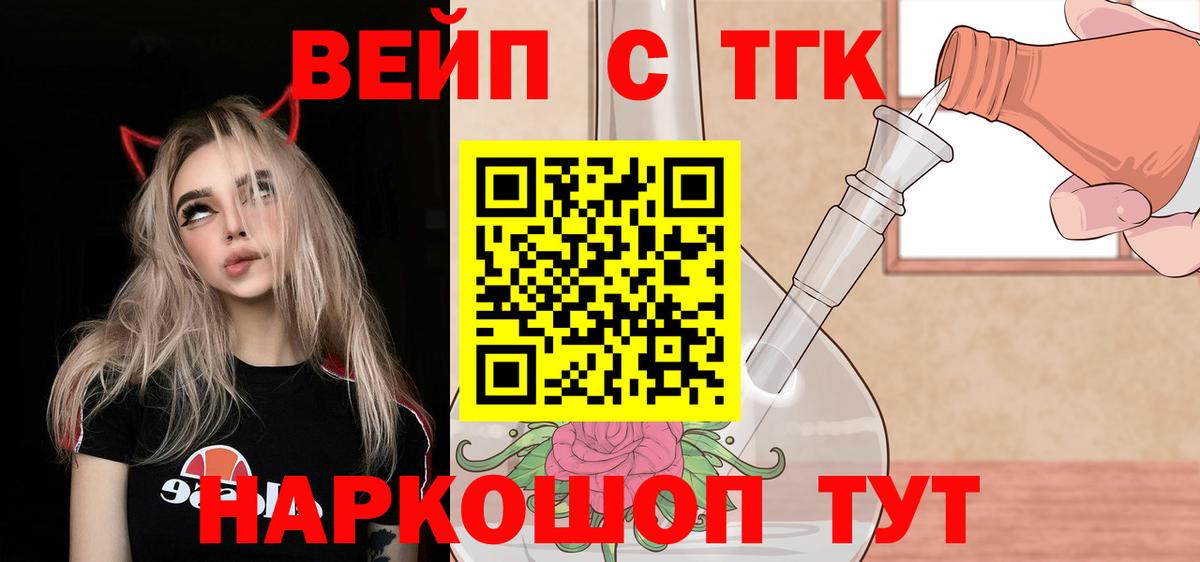 что такое наркотик  ТГК концентрат  Вход с VPN  Дистиллят ТГК вейп с тгк  Зеленогорск 